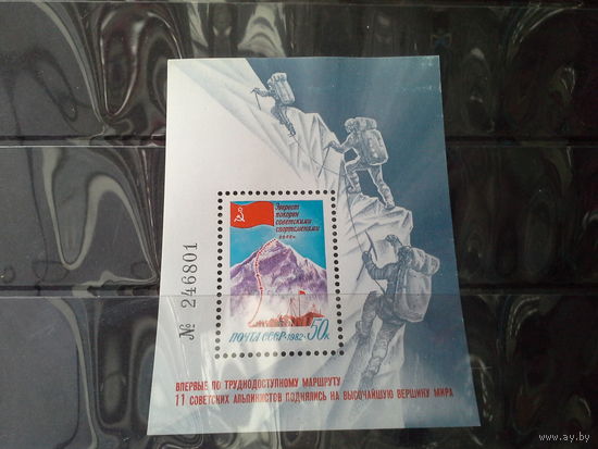 СССР 1982 блок альпинизм