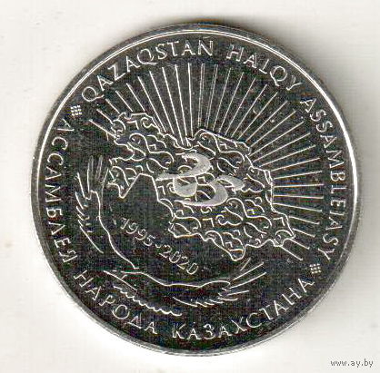 Казахстан 100 тенге 2020 25 лет Ассамблеи народа Казахстана