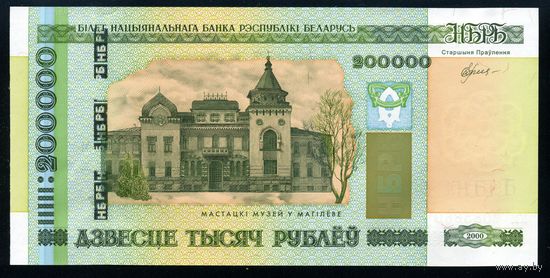 Беларусь. 200000 рублей образца 2000 года. Серия км. UNC