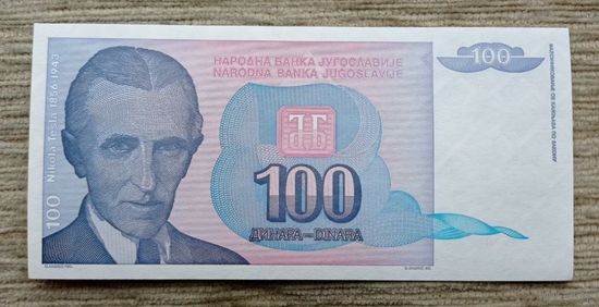 Werty71 Югославия 100 динаров 1994 UNC банкнота