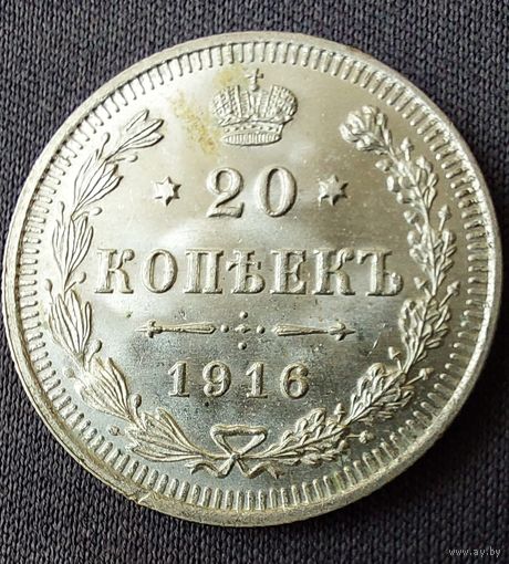 20 копеек 1916 UNC