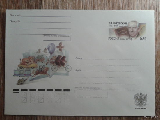 Россия 2007 хмк с ом Корней Чуковский