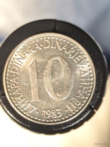 Югославия 10 динаров 1983