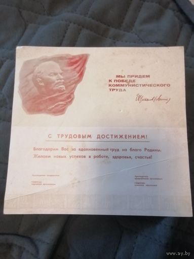 Слава труду Благодарность за вдохновенный труд