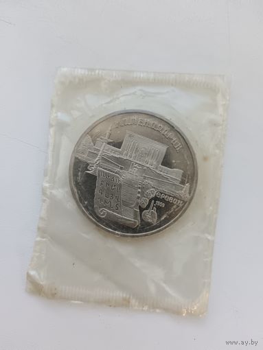 5 рублей Матенедаран пруф.