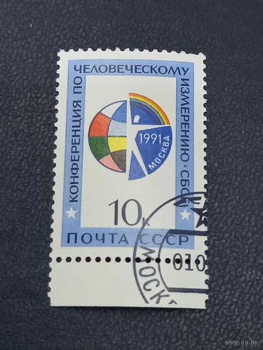 Конференция по человеческому измерению СБСЕ .  СССР 1991г.