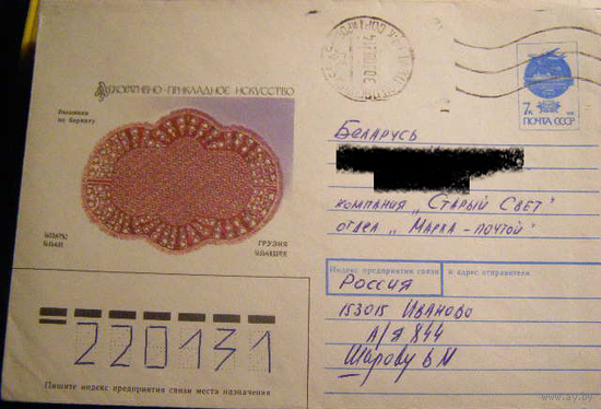 СССР ХМК 1991 Декоративно - прикладное искусство почта