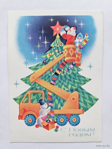 Любезнов 1981 С новым годом