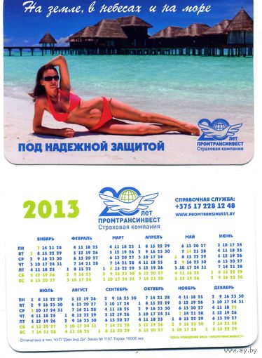 Календарик Страхование ПРОМТРАНСИНВЕСТ 2013