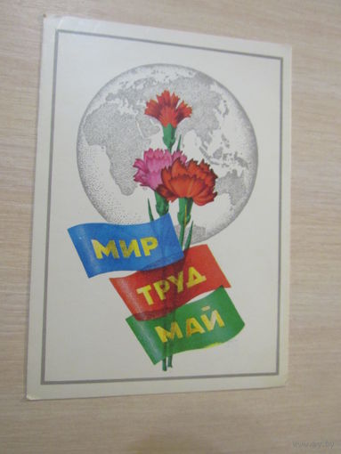Мир Труд Май Туаев Б 1980г