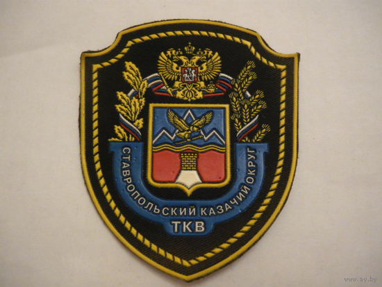 Ставрапольский казачий округ.ТКВ.