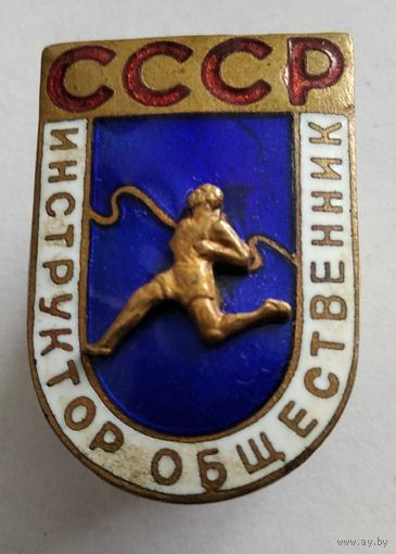 Инструктор общественник СССР