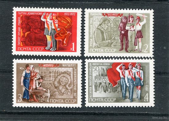 СССР 1972. Пионерская организация, серия