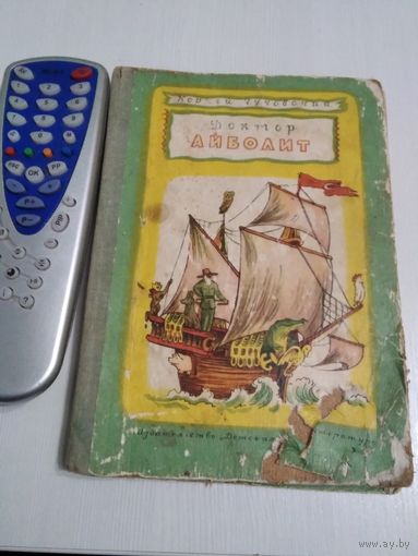 Доктор Айболит. /69