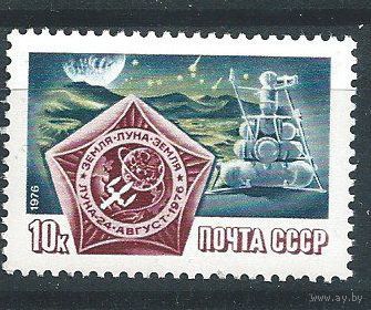 СССР 1976 космос Луна 24 марка чистая **//росл не сним