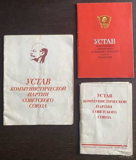 УСТАВ КПСС, 1984, 85, 86