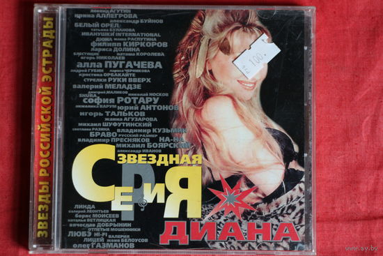 Диана - Звездная Серия (2000, CD)