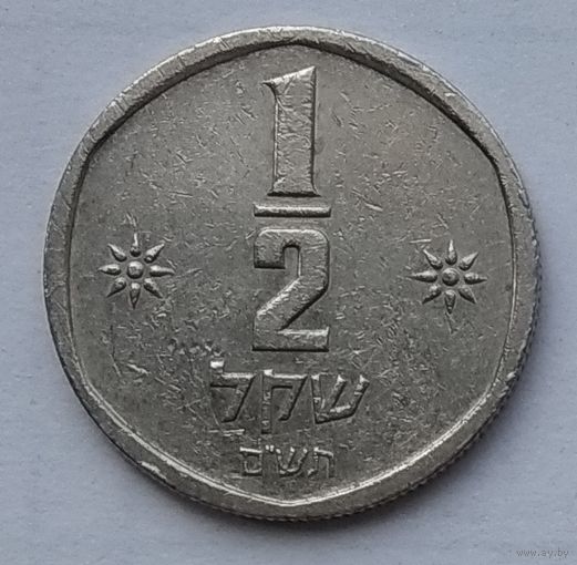 Израиль 1/2 шекеля 1980 г.