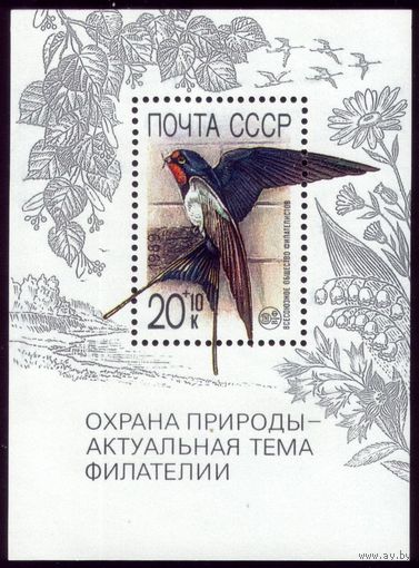 Блок 1989 год Охрана природы 214