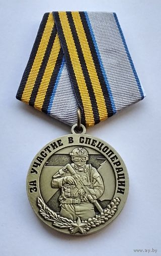 За участие в спецоперации. СВО. (1)