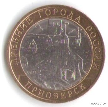 10 рублей 2008 г. Приозерск СПМД _состояние XF/aUNC