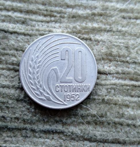Werty71 Болгария 20 стотинок 1952