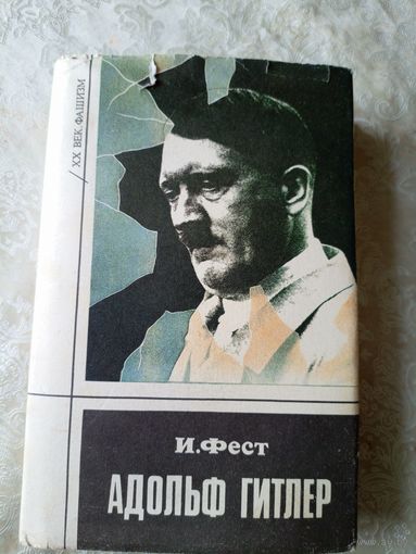 Книга И.Феста\019