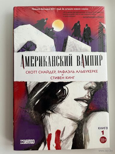 Американский вампир