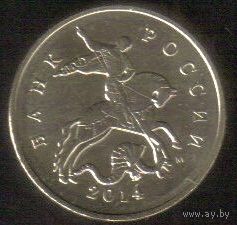 5 копеек 2014 год М _состояние мешковой UNC