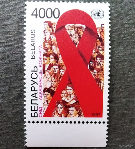 Марка Беларусь 1997 год