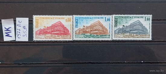 СОВЕТ ЕВРОПЫ 1977г.Полная серия. Чист**
