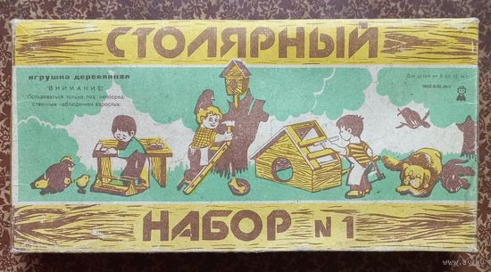 Игрушка СССР Столярный набор 1