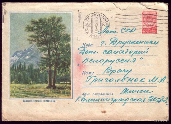 1959 год Кавказский пейзаж шт. Минск