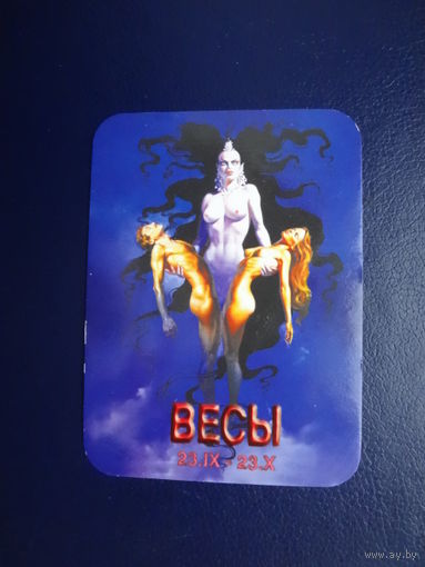 Календарик 2003 г.  Весы.