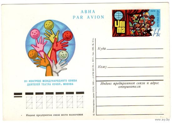 Почтовая карточка 1976 (71)