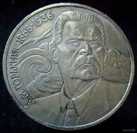 1 рубль 1988 Горький (2)