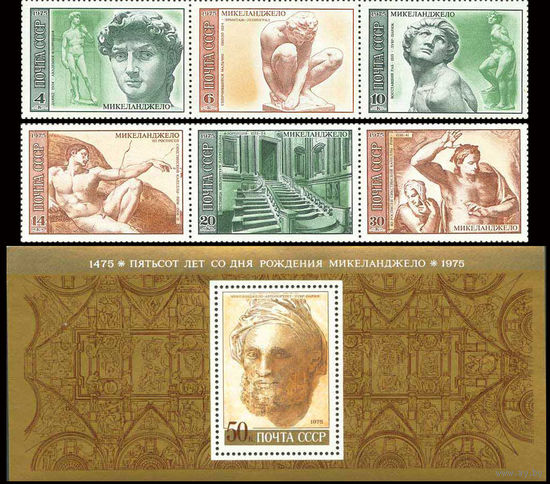 500-летие Микельанджело СССР 1975 год (4432-4438) серия из 6 марок в 2-х сцепках и 1 блока