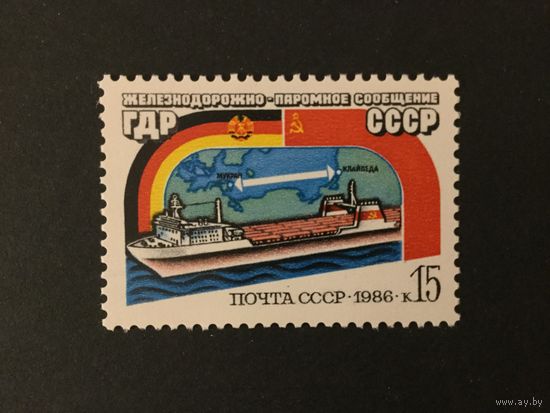Паромное сообщение. СССР,1986, марка