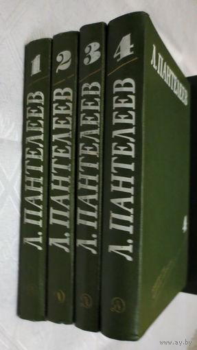 Пантелеев Л. Ленинград, 1983 г. Увлекательная классика... "Республика ШКИД" и др. Собрание сочинений в 4-х томах (все тома на месте). Тираж: 100 000 экз. Хорошее состояние.