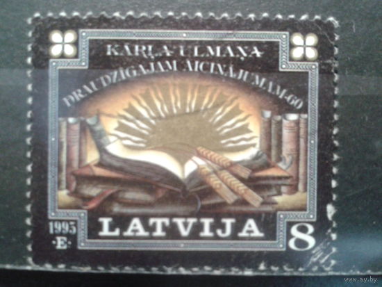 Латвия, 1995. 60 лет сбора средств для школ