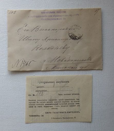 Старинное письмо 1907 г