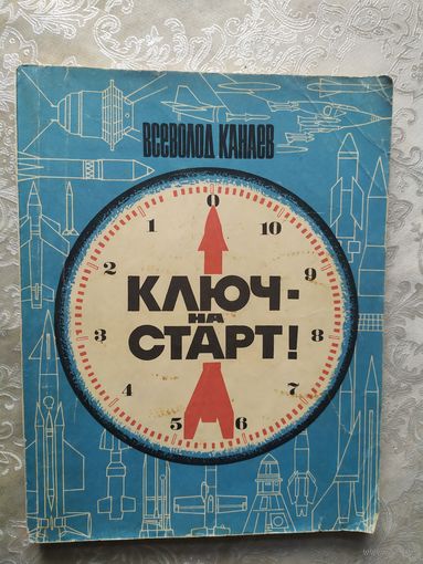 Ключ на старт\023