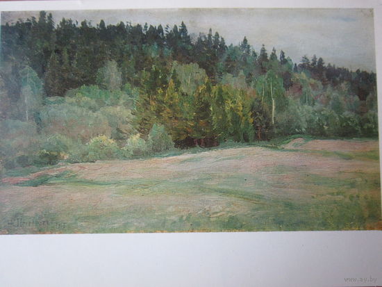 Открытка. М. В. Нестеров "Пейзаж. Этюд", 1917 г.  Издательство "Аврора".р