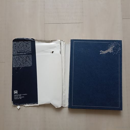 К звездам. To the stars. Шаталов В.А., Ребров М.Ф., Васкевич Э.А. Фотоальбом.