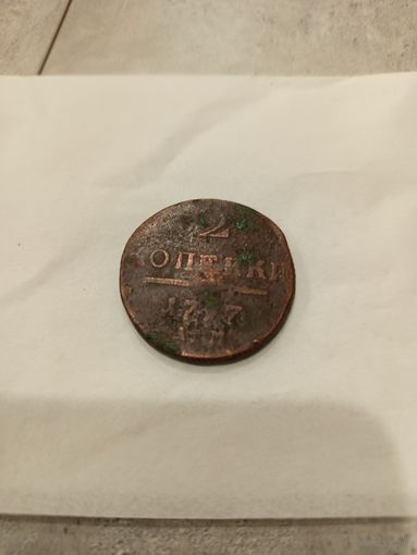 2 копейки 1797