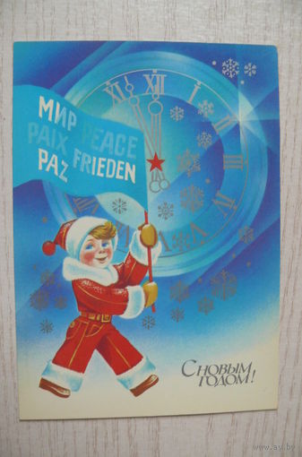Квавадзе Е., С Новым годом! 1988, 1989, чистая.