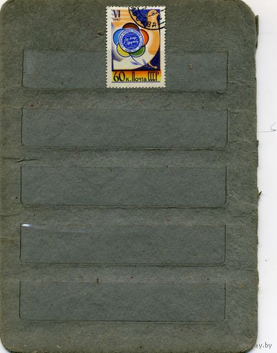 СССР, 1957, ВСЕМ ФЕСТ МОЛОД И СТУД    1м  гашен