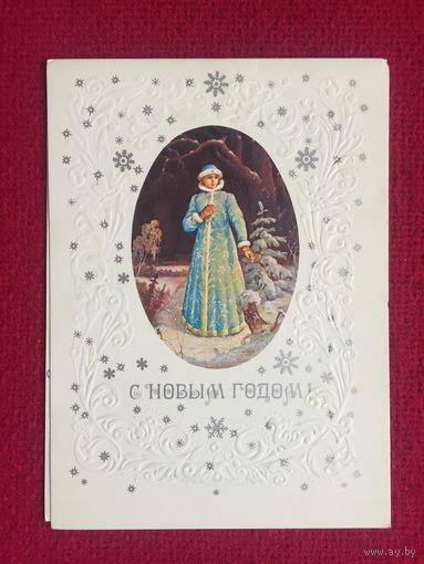 С Новым Годом! Пашинин 1987 г. Двойная.