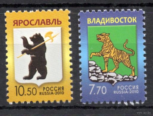 Россия 2010. Тарифный выпуск.  Герб Ярославля. Герб Владивостока 2 марки 1438-39