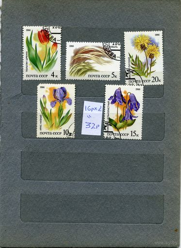 СССР, 1986,  ЦВЕТЫ   сер 5м